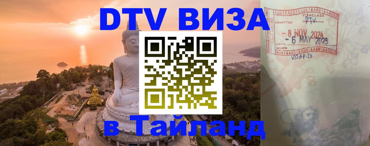Цены на DTV визу в Таиланд — пакеты услуг, достаточно даже паспорта - Брюссель  20.11.2025 